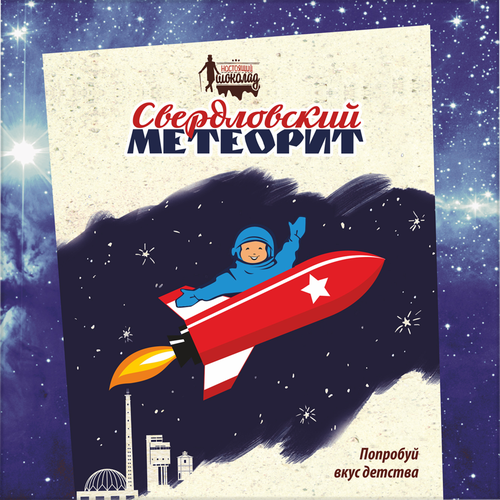 Конфеты ПШК Свердловский метеорит, 200г, крупный план