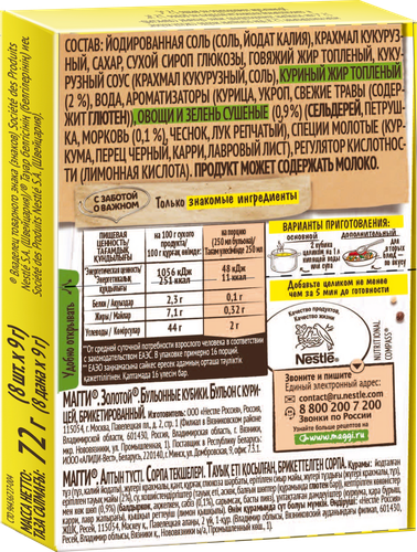Бульон MAGGI Золотой с курицей, в кубиках, 72г, картинка