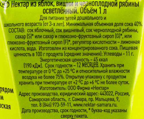 Нектар ВОЛЖСКИЙ ПОСАД Яблоко, вишня, черноплодная рябина, 1л, фото