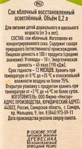 Сок ВОЛЖСКИЙ ПОСАД Яблочный осветленный, 0.2л, фотография