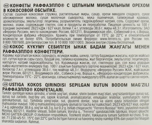 Конфеты RAFFAELLO с цельным миндальным орехом в кокосовой обсыпке, 70г, фото