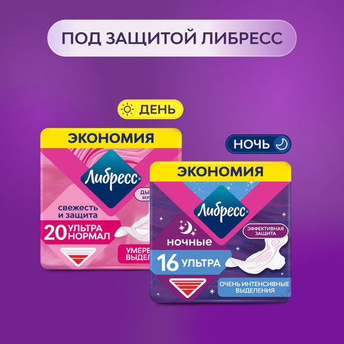 Прокладки гигиенические ЛИБРЕСС Ультра ночные с мягкой поверхностью, 8шт, детальное фото