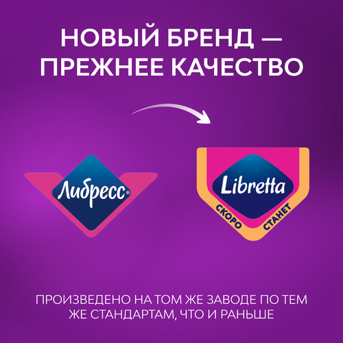 Прокладки гигиенические ЛИБРЕСС Ультра ночные с мягкой поверхностью, 8шт, картинка