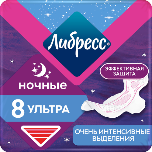 Прокладки гигиенические ЛИБРЕСС Ультра ночные с мягкой поверхностью, 8шт, картинка
