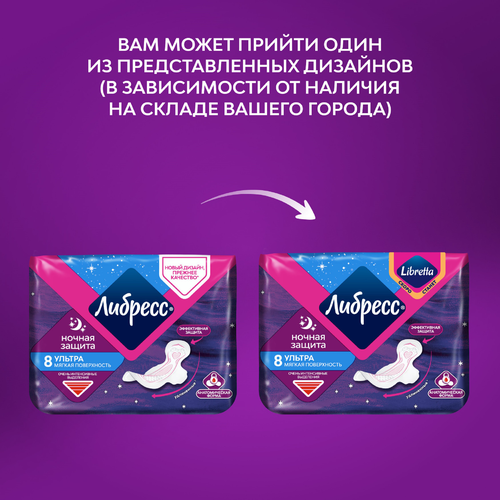 Прокладки гигиенические ЛИБРЕСС Ультра ночные с мягкой поверхностью, 8шт, детальное фото