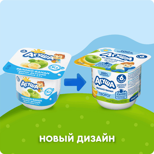 Творог детский АГУША Яблоко, банан фруктовый 3,9%, с 6 месяцев, без змж, 100г, крупный план