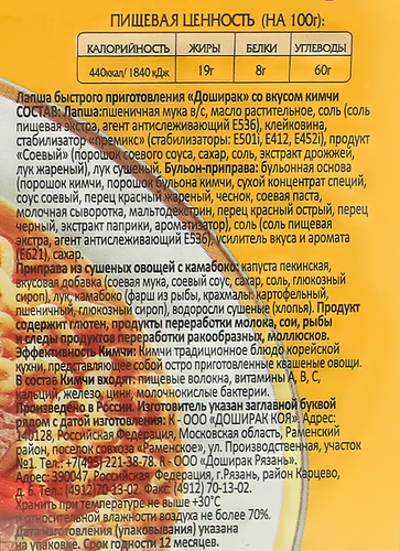 Лапша ДОШИРАК со вкусом кимчи, 90г, вид