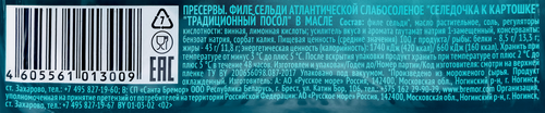 Сельдь Атлантическая слабосоленая РУССКОЕ МОРЕ К картошке, филе, 400г, крупный план