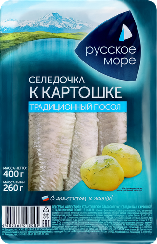 Сельдь Атлантическая слабосоленая РУССКОЕ МОРЕ К картошке, филе, 400г, крупный план