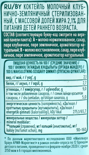 Коктейль молочный детский ФРУТОНЯНЯ Клубника, земляника 2,1%, без змж, 200мл, изображение