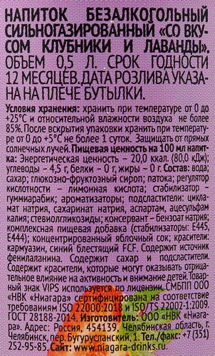 Напиток VIPS Лаванда сильногазированный, 0.5л, вид