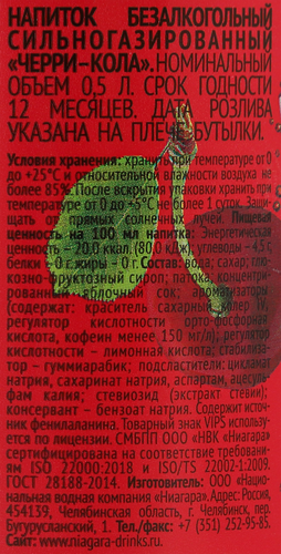 Напиток VIPS Cola cherry сильногазированный, 0.5л, крупный план