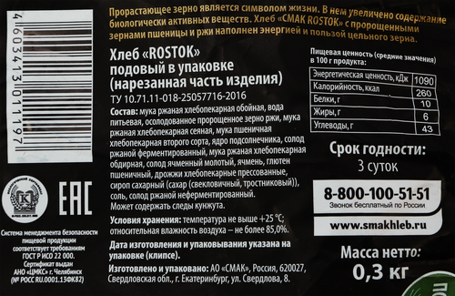 Хлеб СМАК Rostok в нарезке, 300г, крупный план