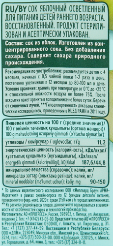 Сок ФРУТОНЯНЯ Яблоко осветленный без сахара, с 4 месяцев, 200мл, изображение