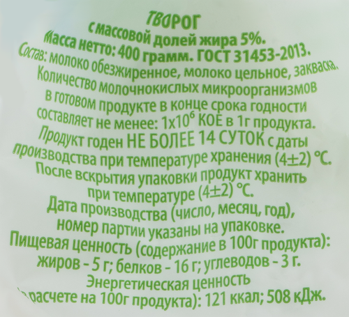 Творог МЗ НЫТВЕНСКИЙ 5%, без змж, 400г, вид