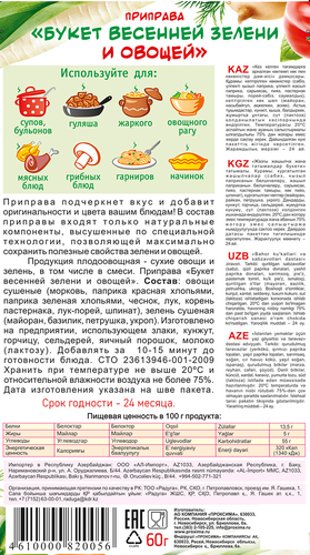 Приправа ПРИПРАВЫЧ Букет весенней зелени и овощей, 60г, изображение