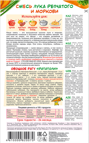 Приправа ПРИПРАВЫЧ Смесь репчатого лука и моркови, 60г, изображение