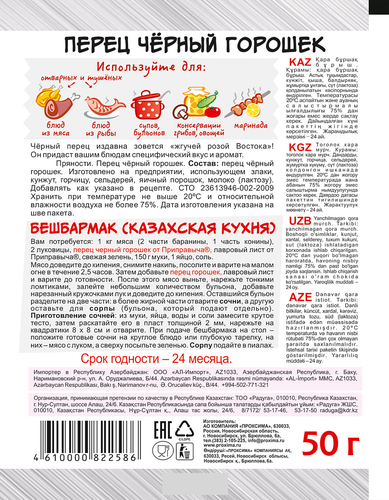 Перец черный ПРИПРАВЫЧ горошек, 50г, картинка