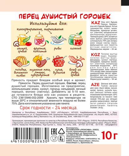 Перец душистый ПРИПРАВЫЧ горошек, 10г, изображение