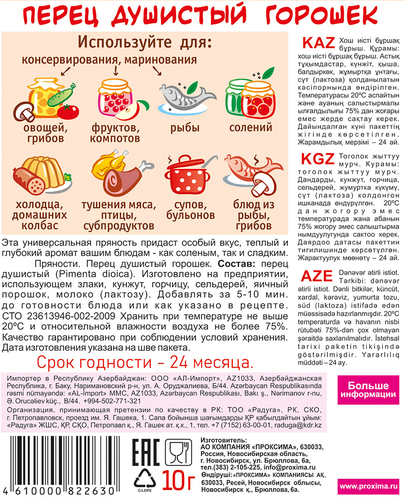 Перец душистый ПРИПРАВЫЧ горошек, 10г, детальное фото