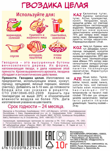 Гвоздика целая ПРИПРАВЫЧ, 10г, фото