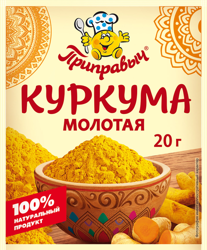 Куркума ПРИПРАВЫЧ молотая, 20г, фото