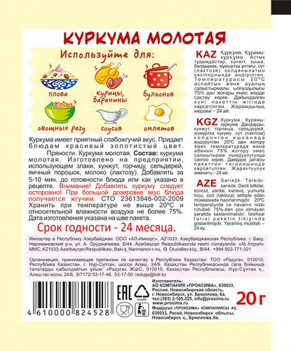 Куркума ПРИПРАВЫЧ молотая, 20г, картинка