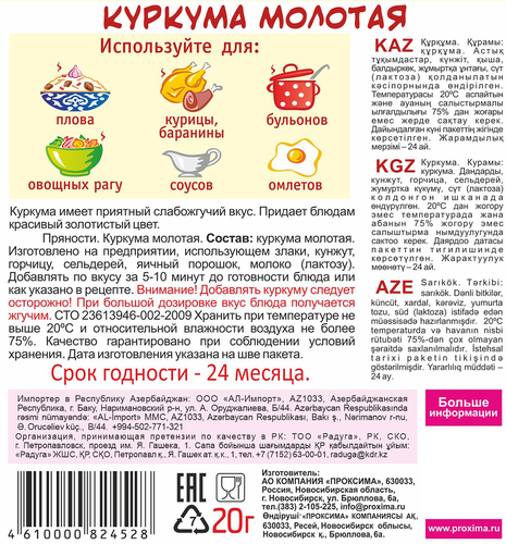 Куркума ПРИПРАВЫЧ молотая, 20г, вид