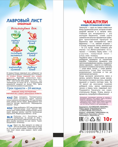 Лавровый лист ПРИПРАВЫЧ отборный, 10г, вид