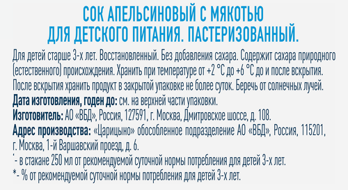 Сок охлажденный J7 Апельсин с мякотью, 850мл, фотография