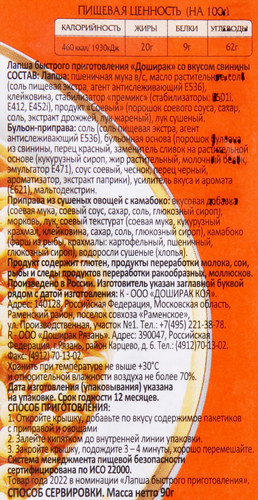 Лапша ДОШИРАК со вкусом свинины, 90г, крупный план