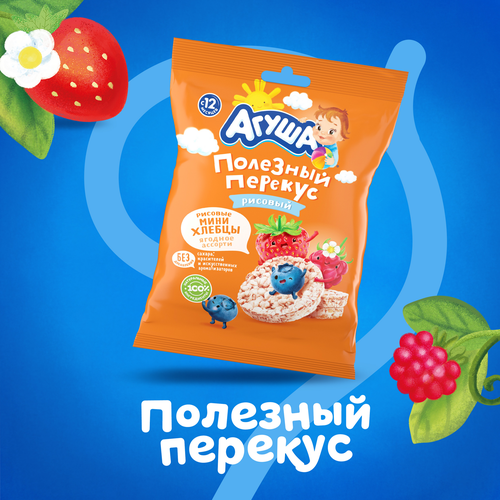 Хлебцы рисовые детские АГУША Полезный перекус Ягодное ассорти, с 12 месяцев, 30г, вид