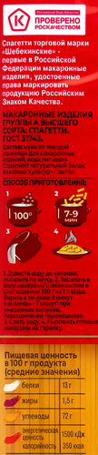 Макароны ШЕБЕКИНСКИЕ Спагетти тонкие группа А, высший сорт, 450г, фотография
