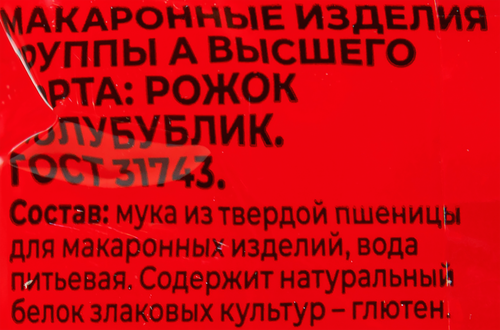 Макароны ШЕБЕКИНСКИЕ Рожок полубублик группа, А высший сорт, 450г, крупный план
