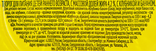Творог для детей НАША МАША Клубника, банан 4,2%, без змж, 100г, изображение