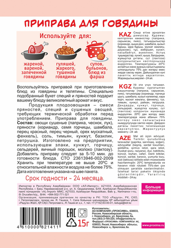Приправа для говядины ПРИПРАВЫЧ, 15г, вид