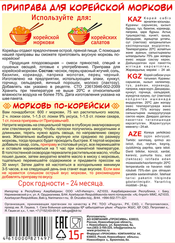 Приправа для корейской моркови ПРИПРАВЫЧ, 15г, картинка