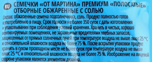 Семечки ОТ МАРТИНА полосатые обжаренные отборные соленые, 150г, фотография