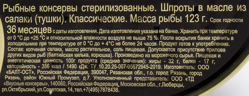 Шпроты ВКУСНЫЕ КОНСЕРВЫ в масле, 175г, фото