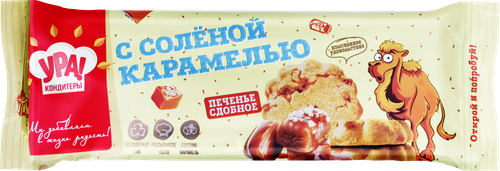 Печенье УРА! КОНДИТЕРЫ с соленой карамелью, 187г, фотография