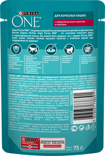 Корм влажный для взрослых кошек PURINA ONE Adult с говядиной и морковью в соусе, 75г, фотография