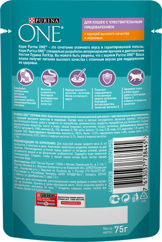 Корм влажный для взрослых кошек PURINA ONE Sensitive с курицей и морковью в соусе, 75г, фото