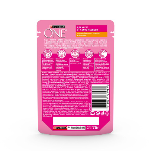 Корм влажный для котят PURINA ONE Kitten с курицей и морковью в соусе, 75г, изображение