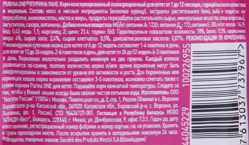 Корм влажный для котят PURINA ONE Kitten с курицей и морковью в соусе, 75г, фото