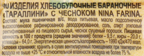 Тараллини NINA FARINA с чесноком, 180г, картинка
