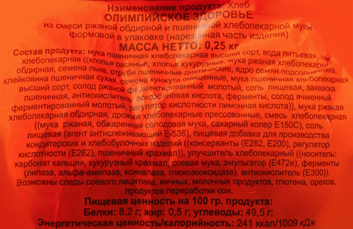Хлеб ПОКРОВСКИЙ ХЛЕБ Олимпийское здоровье, в нарезке, 250г, крупный план