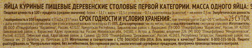 Яйцо куриное СЕЛО ЗЕЛЁНОЕ деревенское С1, 10шт, детальное фото