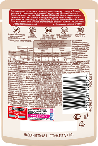Корм влажный для взрослых собак PURINA ONE Mini Активная Говядина, картофель, морковь в подливе, 85г, вид