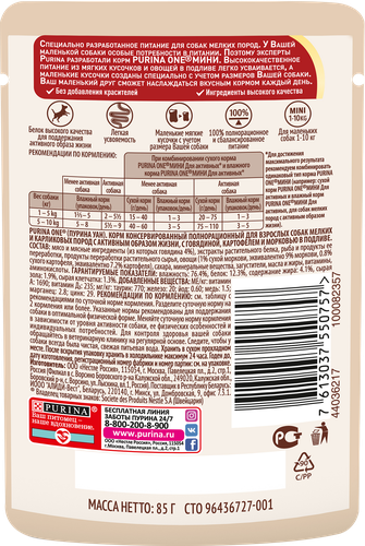 Корм влажный для взрослых собак PURINA ONE Mini Активная Говядина, картофель, морковь в подливе, 85г, детальное фото