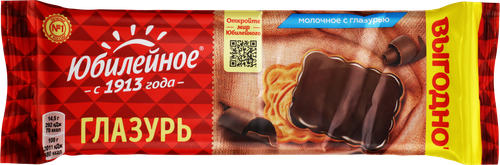 Печенье ЮБИЛЕЙНОЕ Витаминизированное молочное с глазурью, 232г, вид